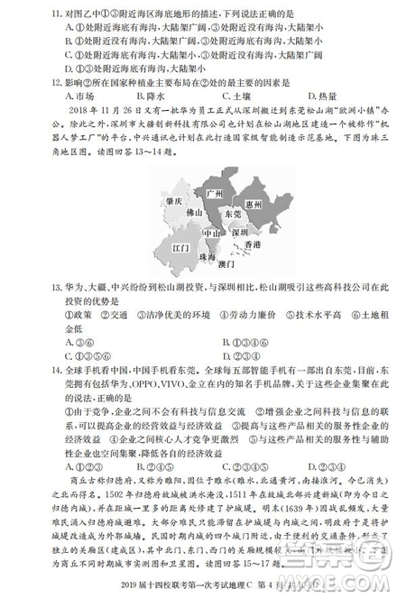 湘贛十四校2019屆高三下學期第一次聯(lián)考文科綜合試題及答案解析