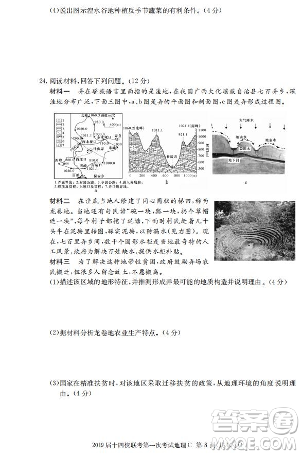 湘贛十四校2019屆高三下學期第一次聯(lián)考文科綜合試題及答案解析