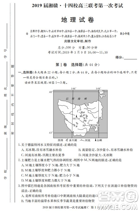 湘贛十四校2019屆高三下學期第一次聯(lián)考文科綜合試題及答案解析