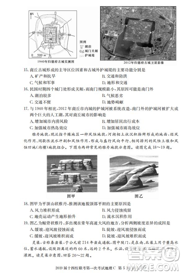 湘贛十四校2019屆高三下學期第一次聯(lián)考文科綜合試題及答案解析