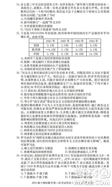 湘贛十四校2019屆高三下學期第一次聯(lián)考文科綜合試題及答案解析