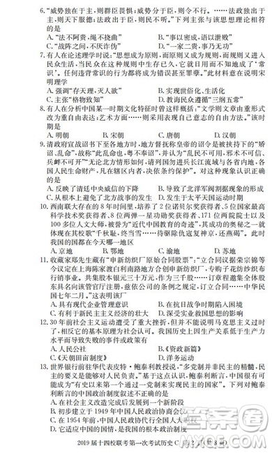 湘贛十四校2019屆高三下學期第一次聯(lián)考文科綜合試題及答案解析