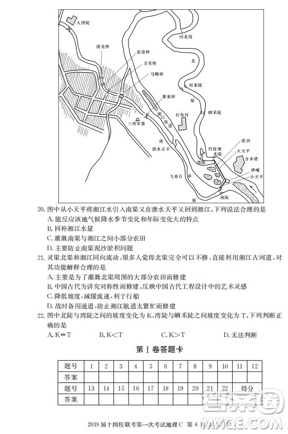 湘贛十四校2019屆高三下學期第一次聯(lián)考文科綜合試題及答案解析