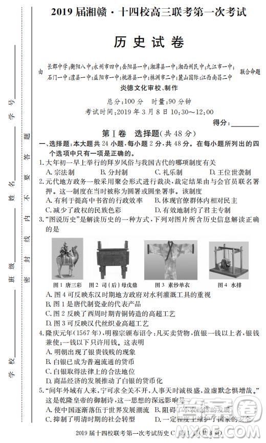 湘贛十四校2019屆高三下學期第一次聯(lián)考文科綜合試題及答案解析