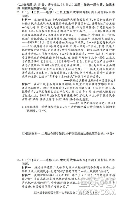 湘贛十四校2019屆高三下學期第一次聯(lián)考文科綜合試題及答案解析