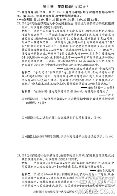 湘贛十四校2019屆高三下學期第一次聯(lián)考文科綜合試題及答案解析