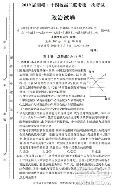 湘贛十四校2019屆高三下學期第一次聯(lián)考文科綜合試題及答案解析