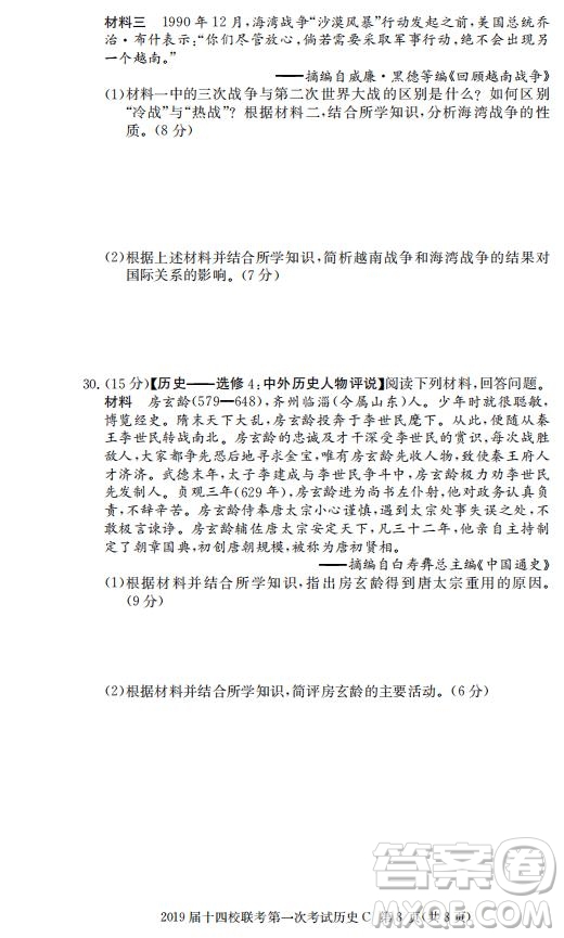湘贛十四校2019屆高三下學期第一次聯(lián)考文科綜合試題及答案解析