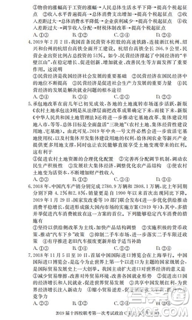 湘贛十四校2019屆高三下學期第一次聯(lián)考文科綜合試題及答案解析