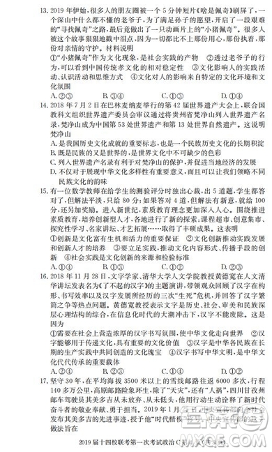 湘贛十四校2019屆高三下學期第一次聯(lián)考文科綜合試題及答案解析