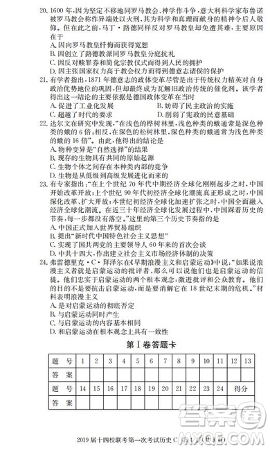 湘贛十四校2019屆高三下學期第一次聯(lián)考文科綜合試題及答案解析