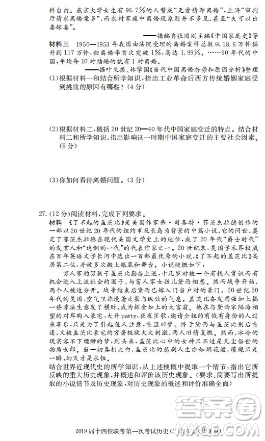 湘贛十四校2019屆高三下學期第一次聯(lián)考文科綜合試題及答案解析