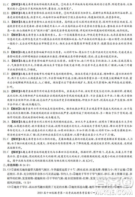 湘贛十四校2019屆高三下學期第一次聯(lián)考文科綜合試題及答案解析