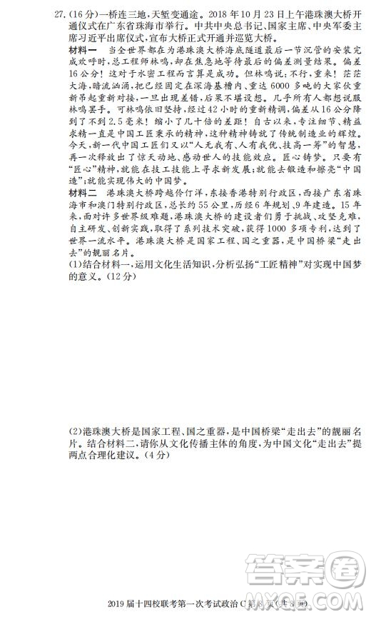 湘贛十四校2019屆高三下學期第一次聯(lián)考文科綜合試題及答案解析