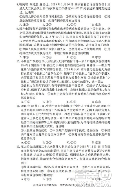湘贛十四校2019屆高三下學期第一次聯(lián)考文科綜合試題及答案解析