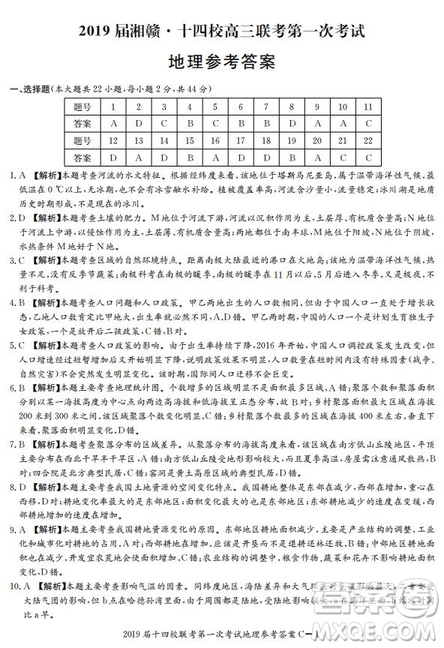 湘贛十四校2019屆高三下學期第一次聯(lián)考文科綜合試題及答案解析