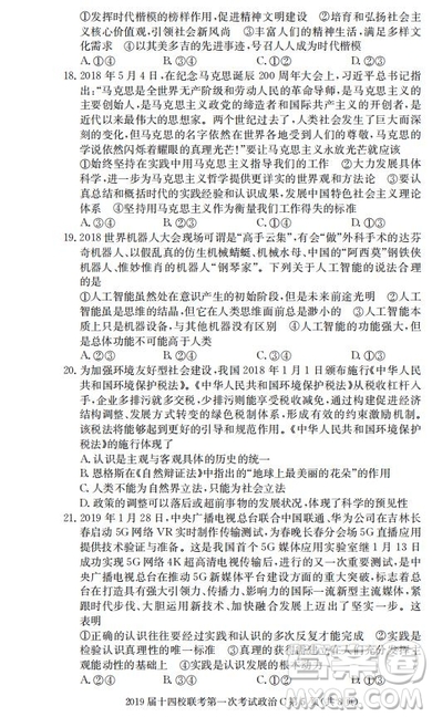 湘贛十四校2019屆高三下學期第一次聯(lián)考文科綜合試題及答案解析