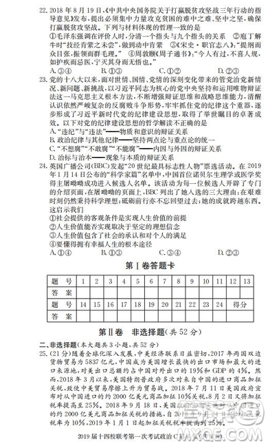 湘贛十四校2019屆高三下學期第一次聯(lián)考文科綜合試題及答案解析