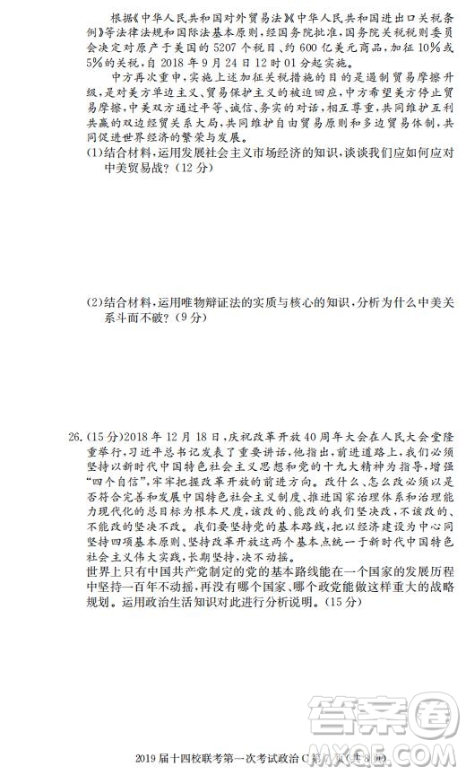 湘贛十四校2019屆高三下學期第一次聯(lián)考文科綜合試題及答案解析