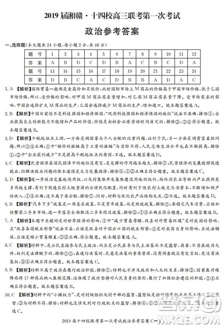 湘贛十四校2019屆高三下學期第一次聯(lián)考文科綜合試題及答案解析