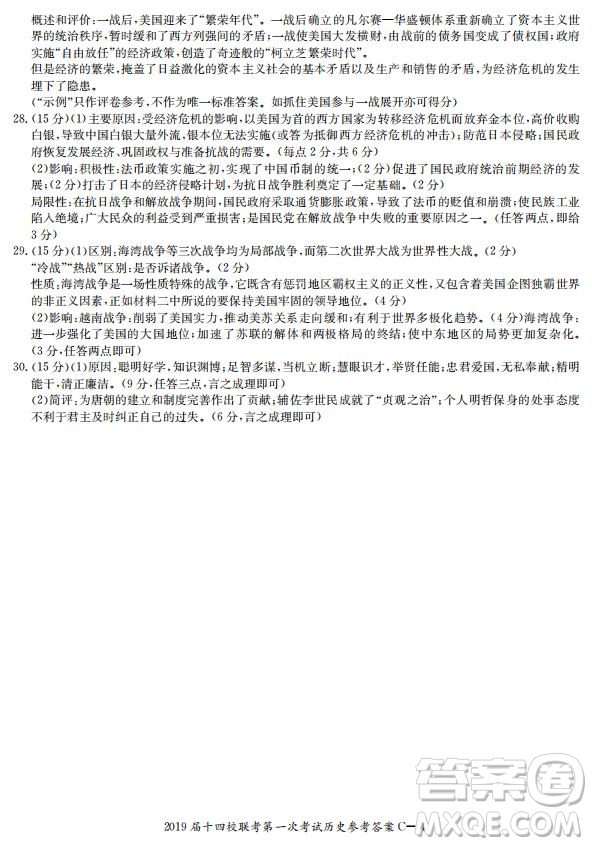 湘贛十四校2019屆高三下學期第一次聯(lián)考文科綜合試題及答案解析