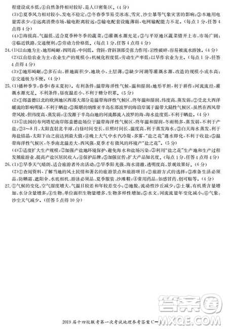 湘贛十四校2019屆高三下學期第一次聯(lián)考文科綜合試題及答案解析