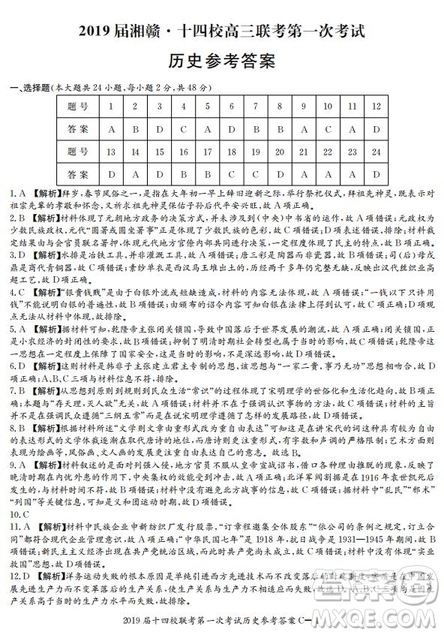 湘贛十四校2019屆高三下學期第一次聯(lián)考文科綜合試題及答案解析