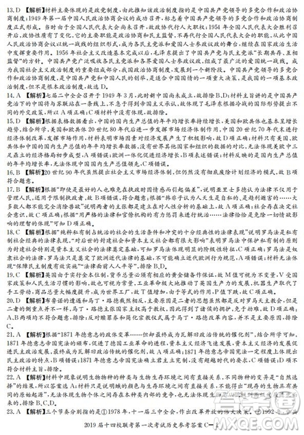 湘贛十四校2019屆高三下學期第一次聯(lián)考文科綜合試題及答案解析