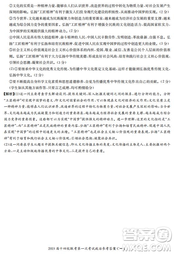 湘贛十四校2019屆高三下學期第一次聯(lián)考文科綜合試題及答案解析