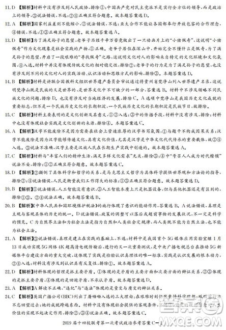 湘贛十四校2019屆高三下學期第一次聯(lián)考文科綜合試題及答案解析
