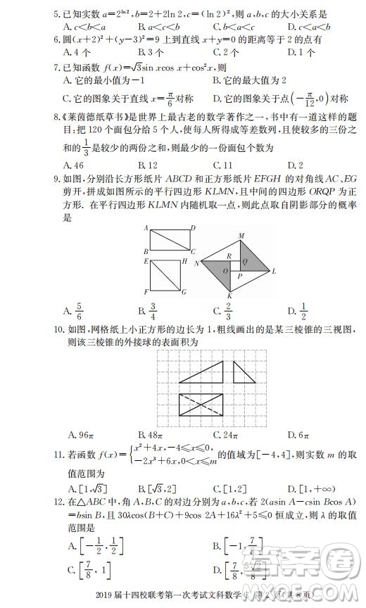 湘贛十四校2019屆高三下學期第一次聯(lián)考數(shù)學試題及答案解析