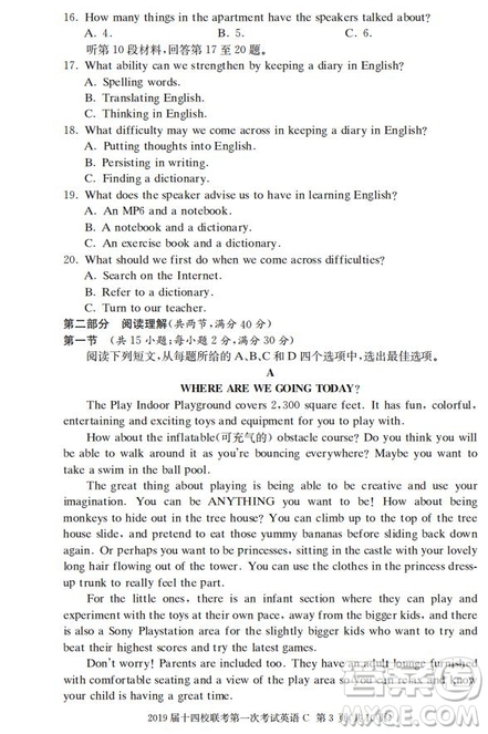 湘贛十四校2019屆高三下學(xué)期第一次聯(lián)考英語試題及答案解析