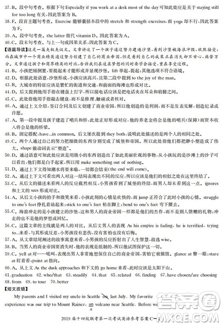 湘贛十四校2019屆高三下學(xué)期第一次聯(lián)考英語試題及答案解析