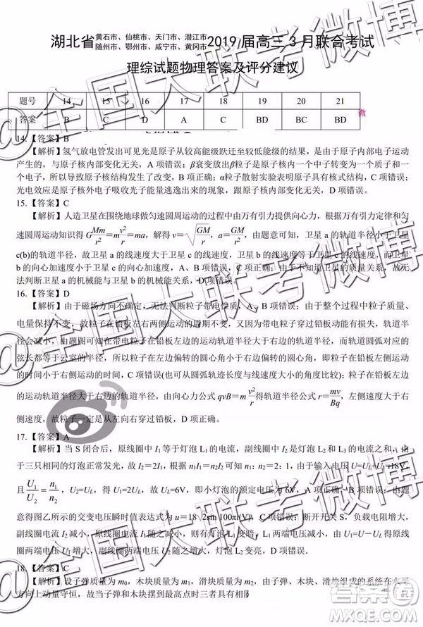 湖北省八市2019屆高三3月聯(lián)合考試?yán)砜凭C合答案解析