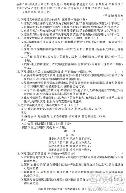 湘贛十四校2019屆高三下學(xué)期第一次聯(lián)考語文試題及答案解析