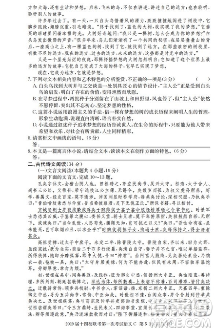 湘贛十四校2019屆高三下學(xué)期第一次聯(lián)考語文試題及答案解析