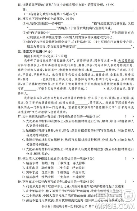 湘贛十四校2019屆高三下學(xué)期第一次聯(lián)考語文試題及答案解析