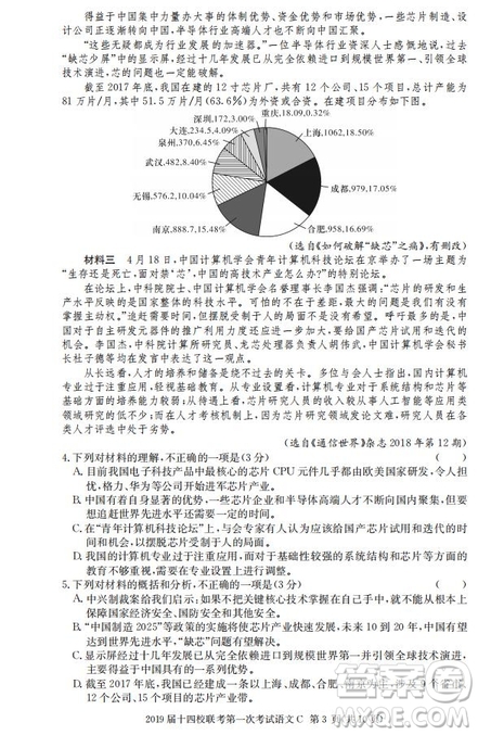 湘贛十四校2019屆高三下學(xué)期第一次聯(lián)考語文試題及答案解析