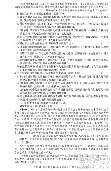 湘贛十四校2019屆高三下學(xué)期第一次聯(lián)考語文試題及答案解析
