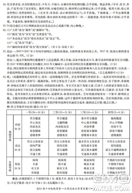 湘贛十四校2019屆高三下學(xué)期第一次聯(lián)考語文試題及答案解析