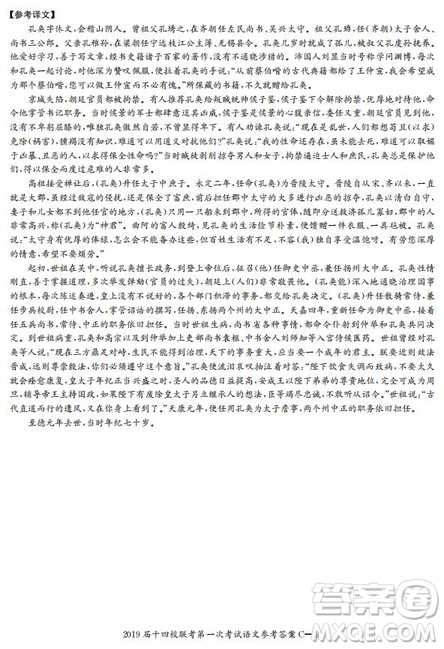 湘贛十四校2019屆高三下學(xué)期第一次聯(lián)考語文試題及答案解析