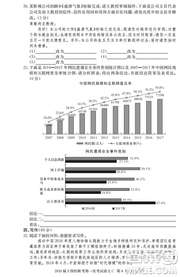 湘贛十四校2019屆高三下學(xué)期第一次聯(lián)考語文試題及答案解析