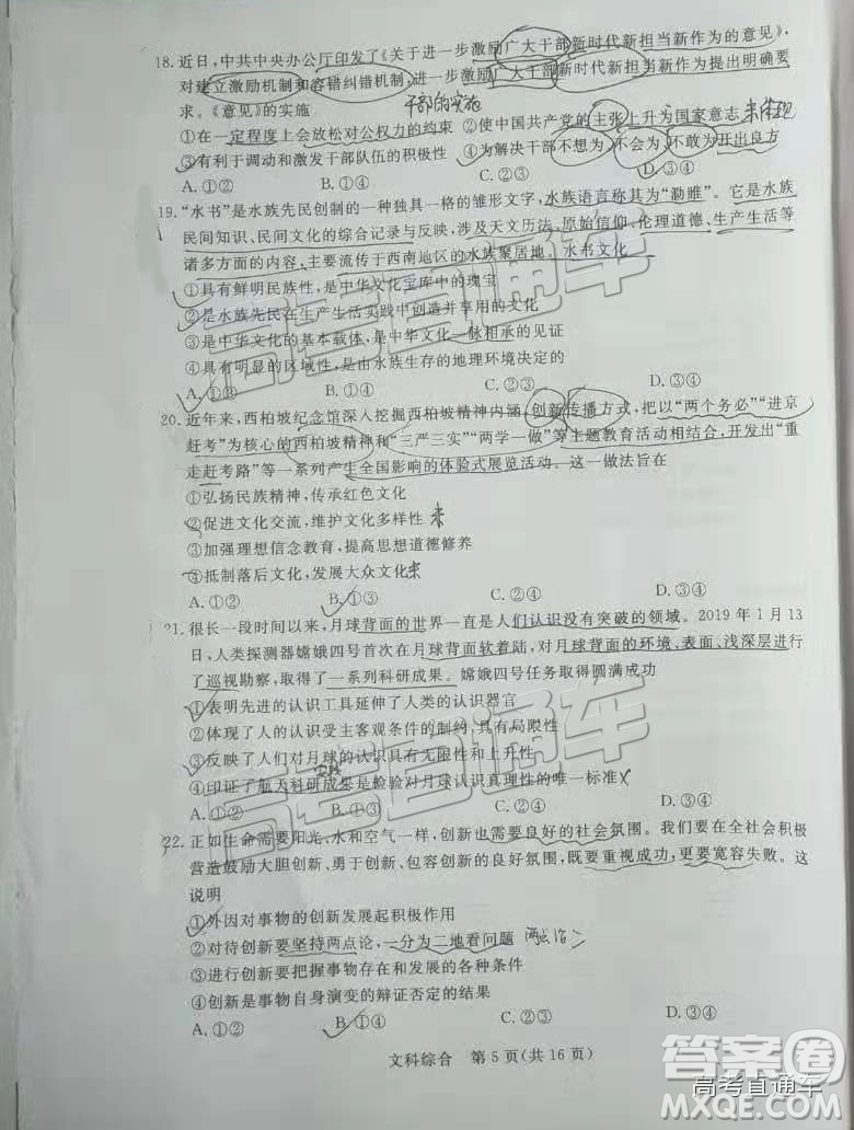 2019年3月高三汕尾二模文綜試題及參考答案