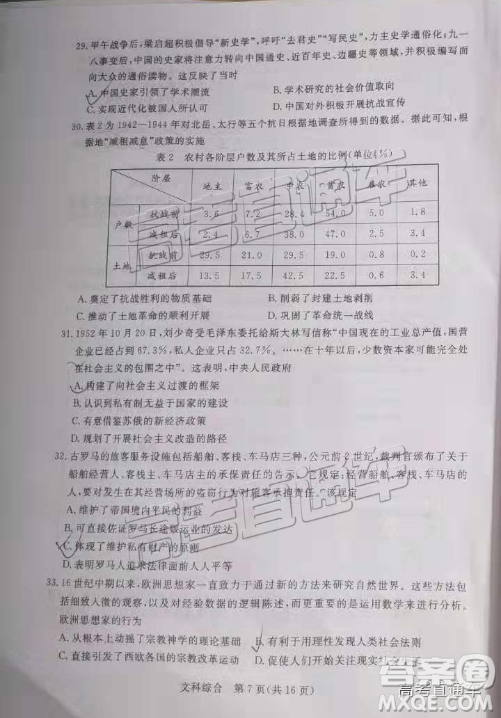 2019年3月高三汕尾二模文綜試題及參考答案