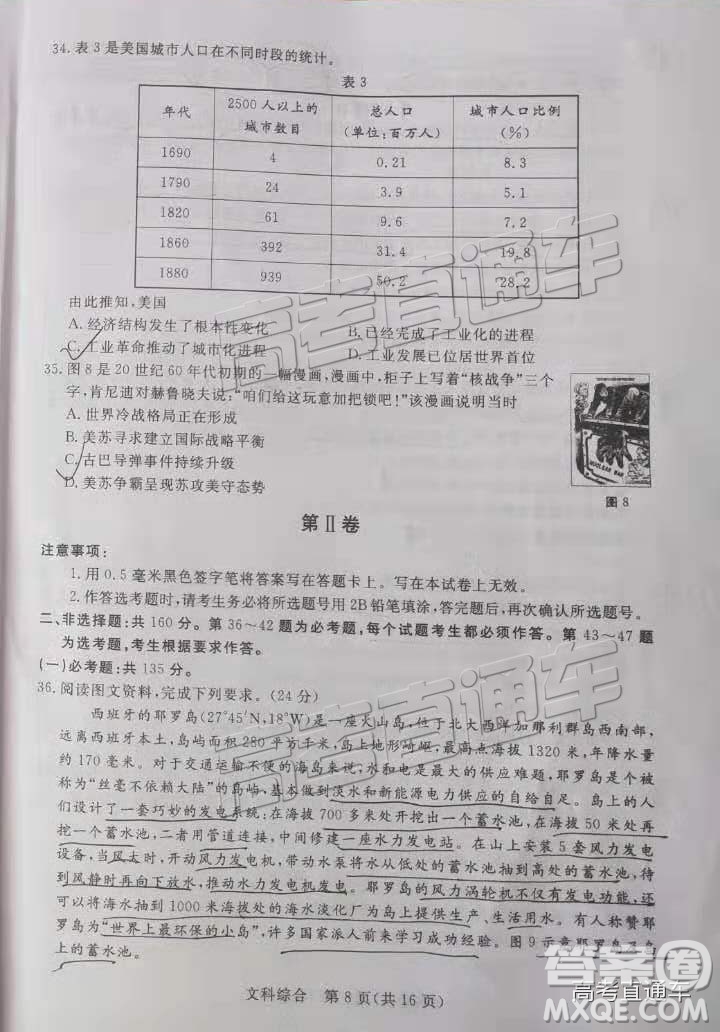2019年3月高三汕尾二模文綜試題及參考答案