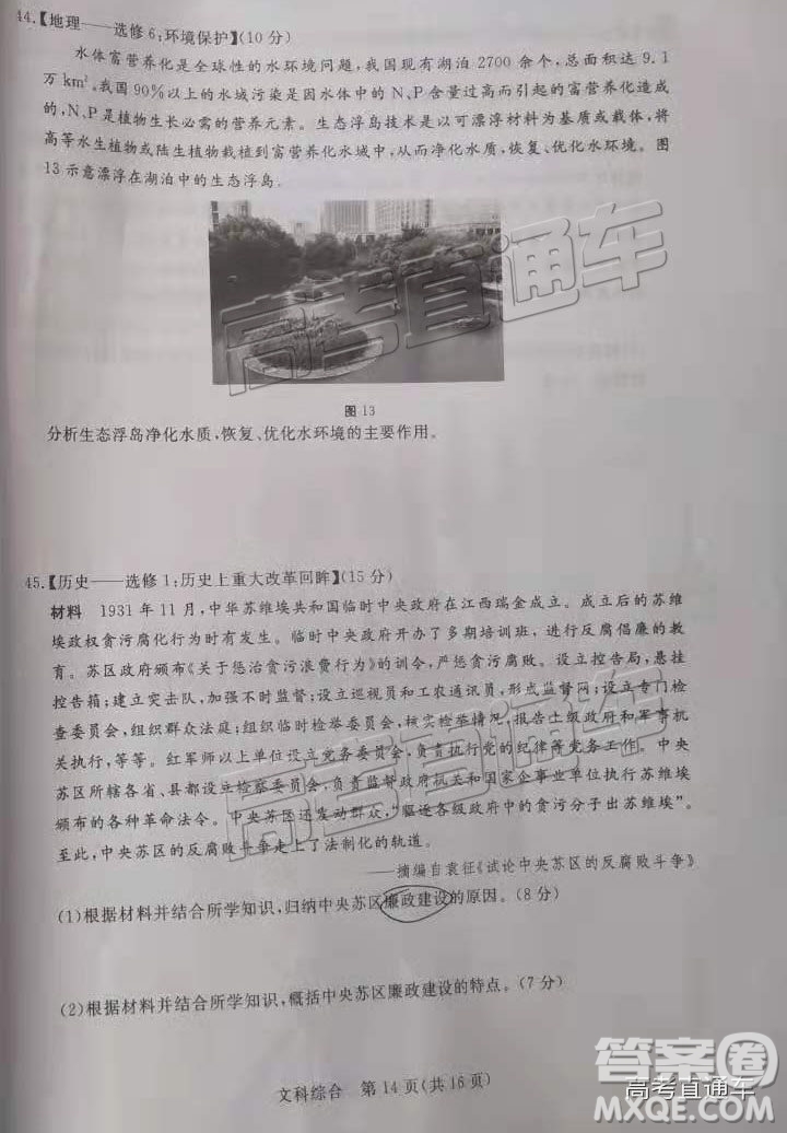 2019年3月高三汕尾二模文綜試題及參考答案