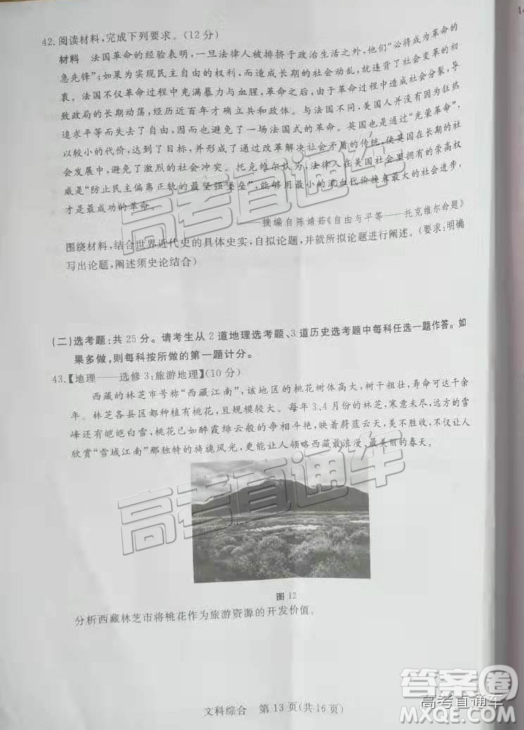 2019年3月高三汕尾二模文綜試題及參考答案