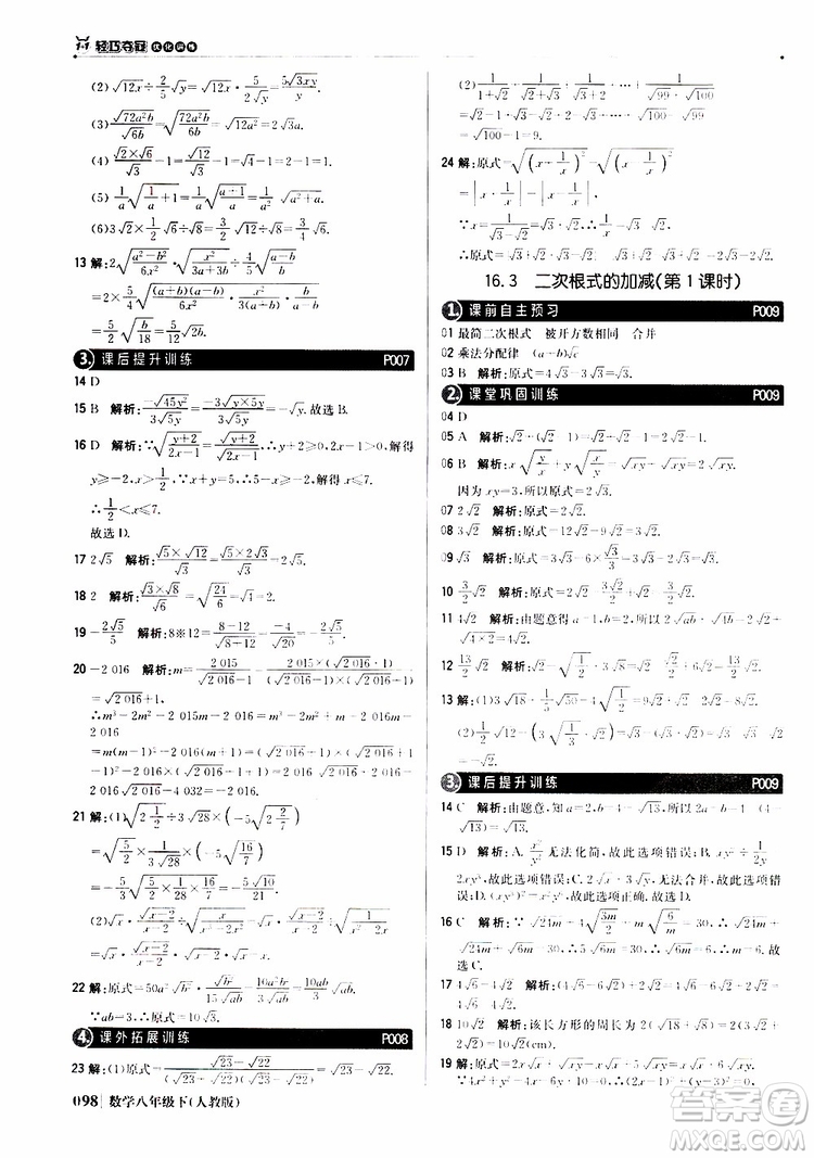 2019新版輕巧奪冠八年級下冊數(shù)學(xué)人教版9787552249293參考答案