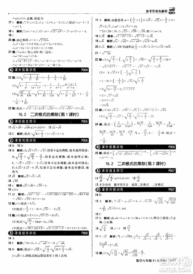 2019新版輕巧奪冠八年級下冊數(shù)學(xué)人教版9787552249293參考答案