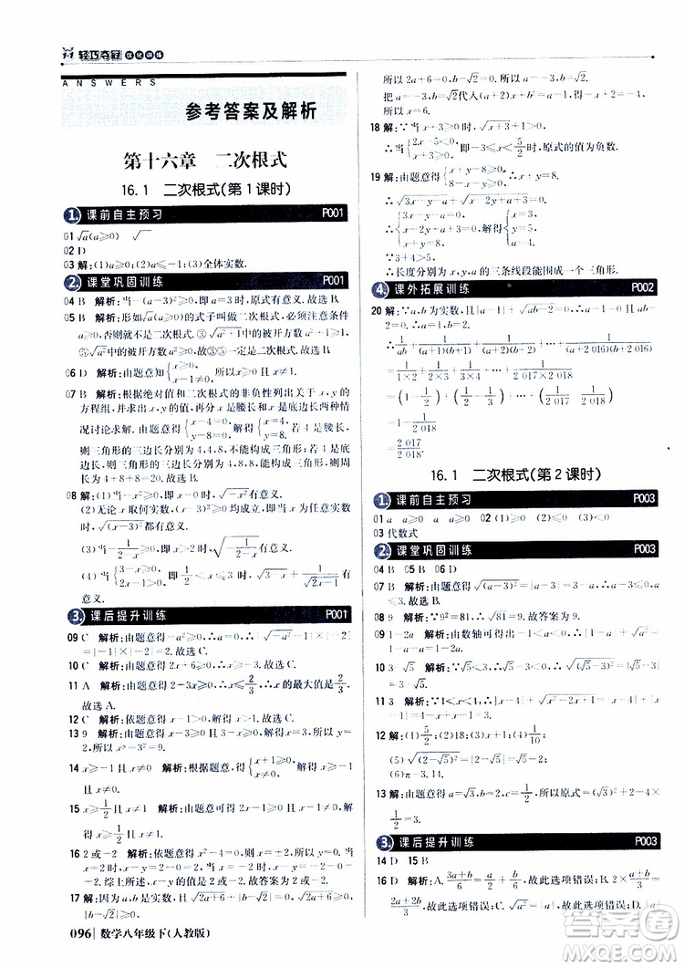 2019新版輕巧奪冠八年級下冊數(shù)學(xué)人教版9787552249293參考答案